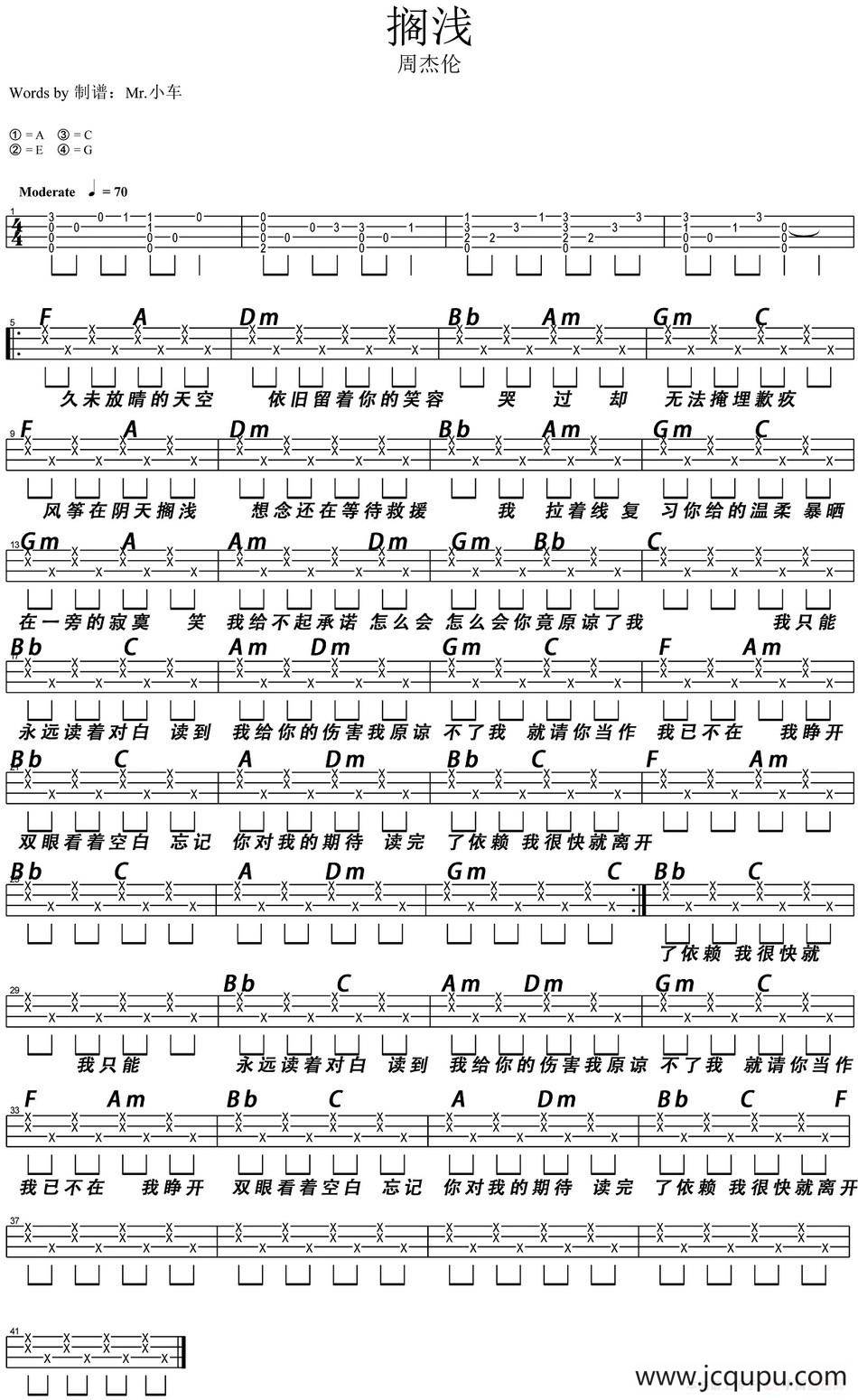 搁浅（尤克里里弹唱谱）简谱