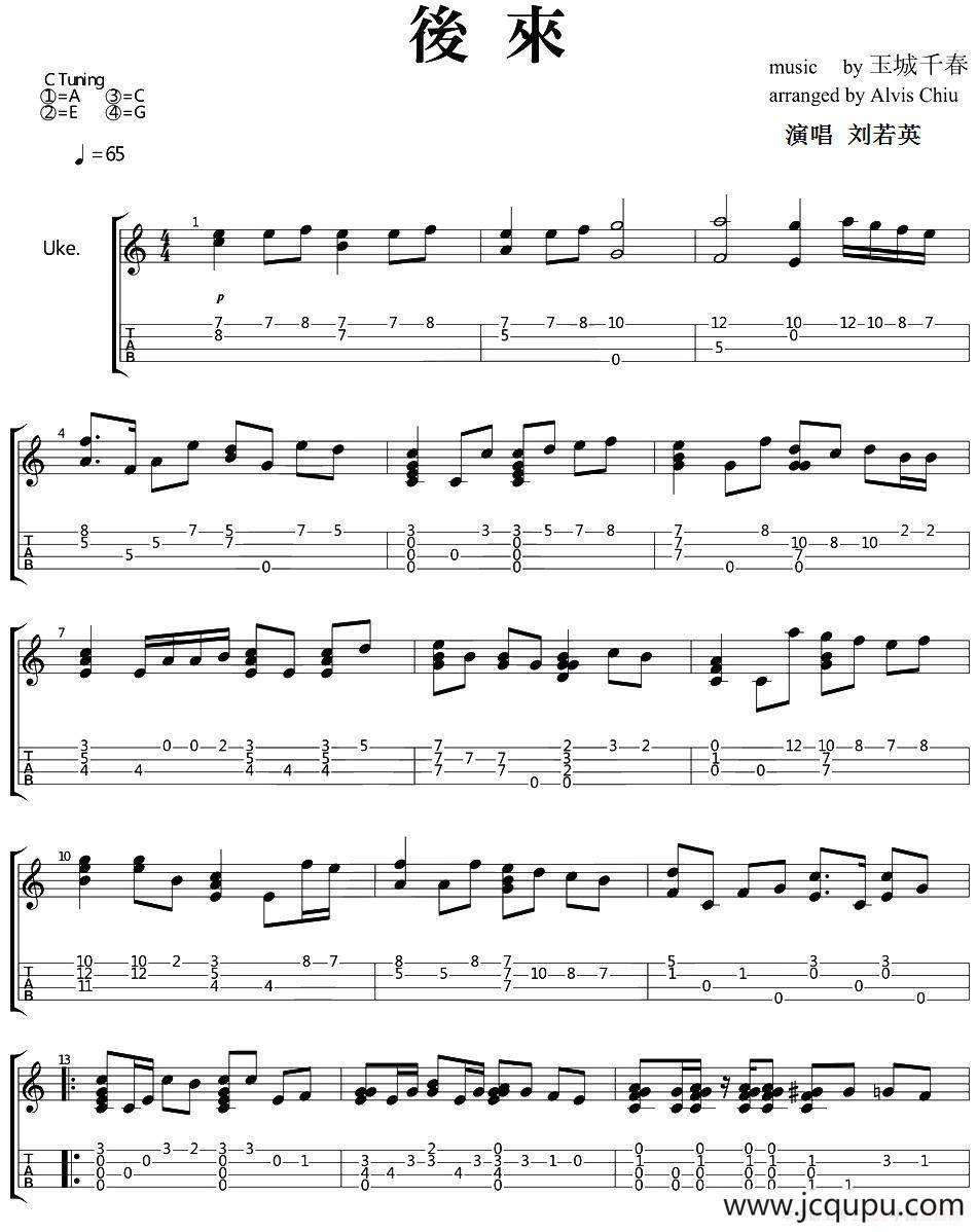 后来（尤克里里指弹谱）简谱