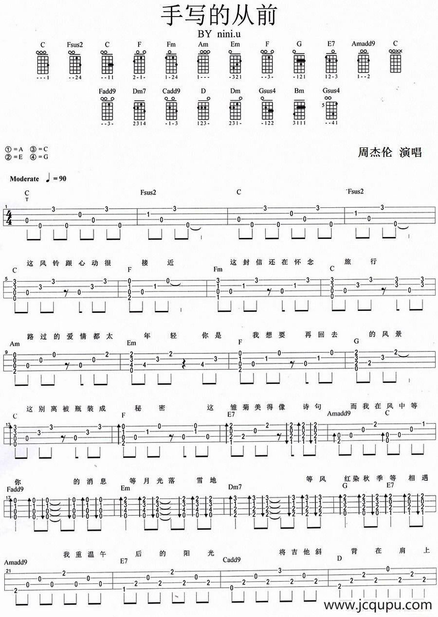 手写的从前（尤克里里弹唱谱）简谱