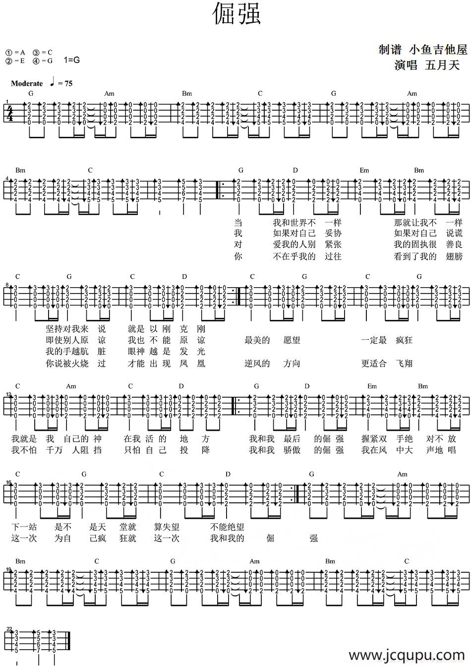 倔强（尤克里里弹唱谱）简谱