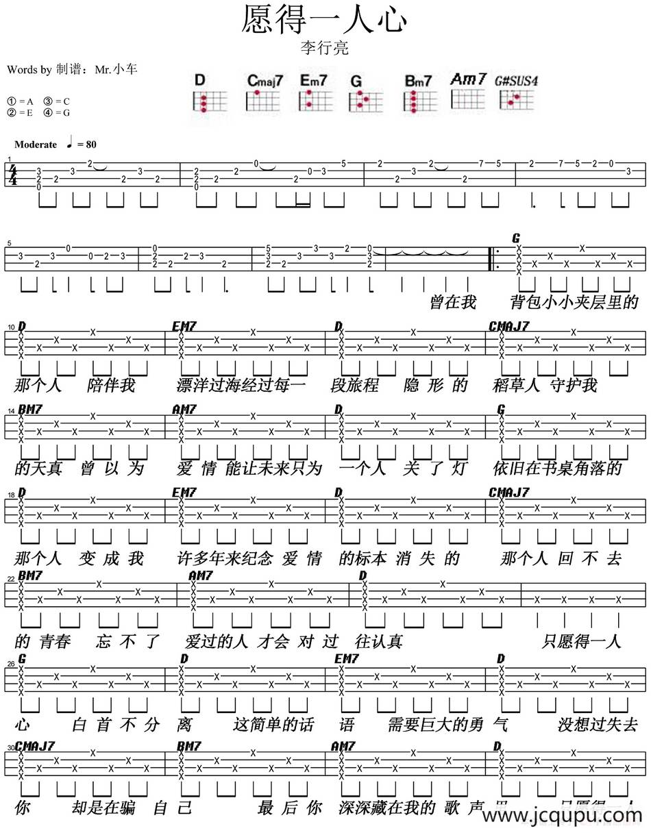 愿得一人心（尤克里里弹唱谱）简谱