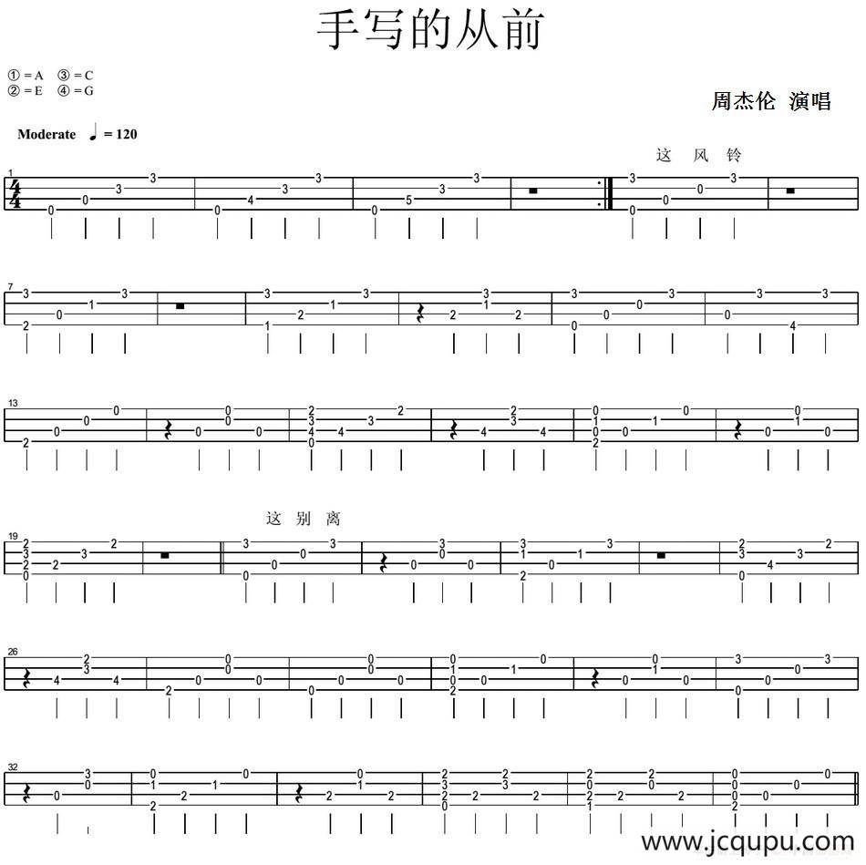手写的从前（尤克里里指弹谱）简谱