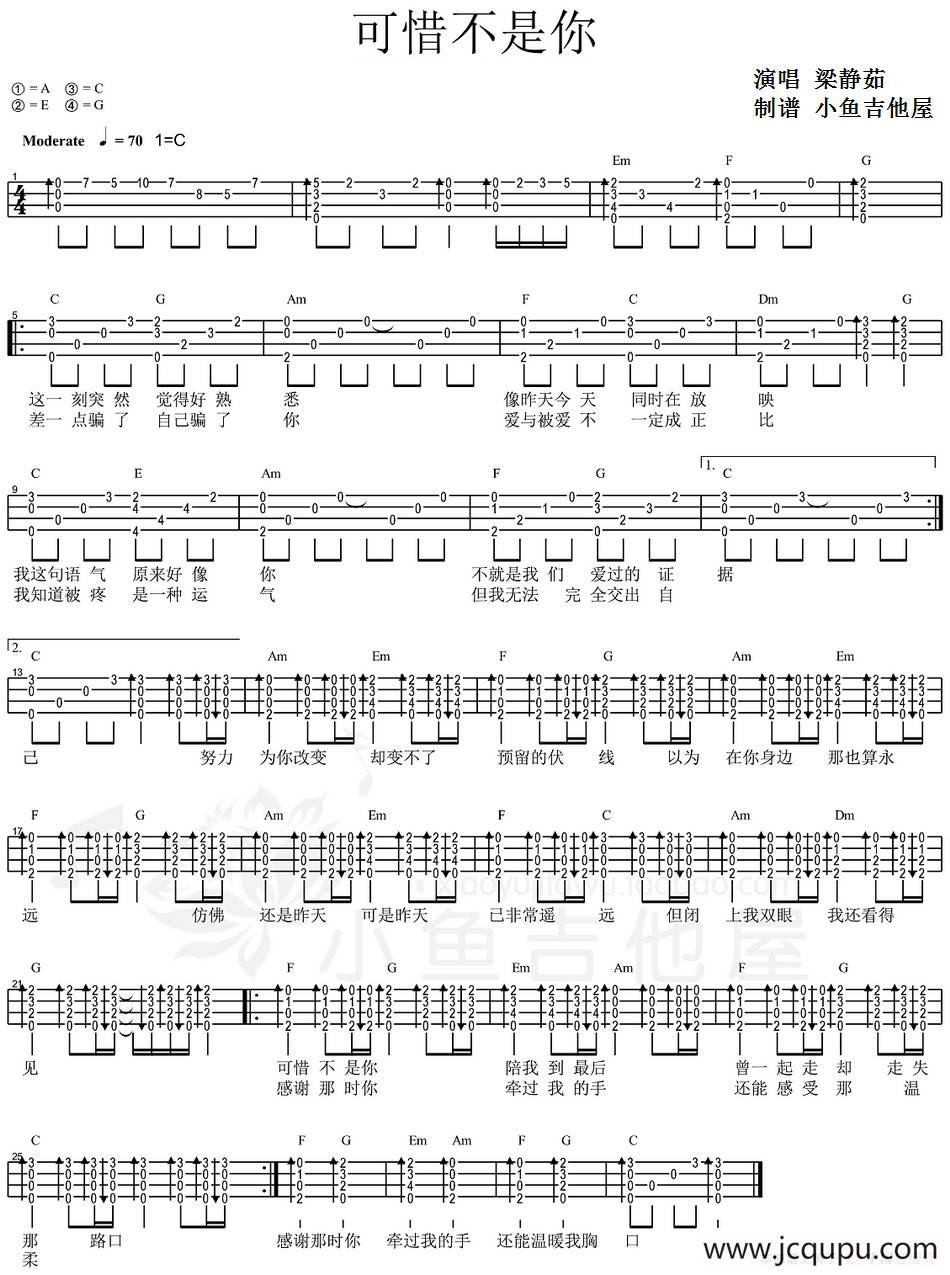 可惜不是你（尤克里里弹唱谱）简谱