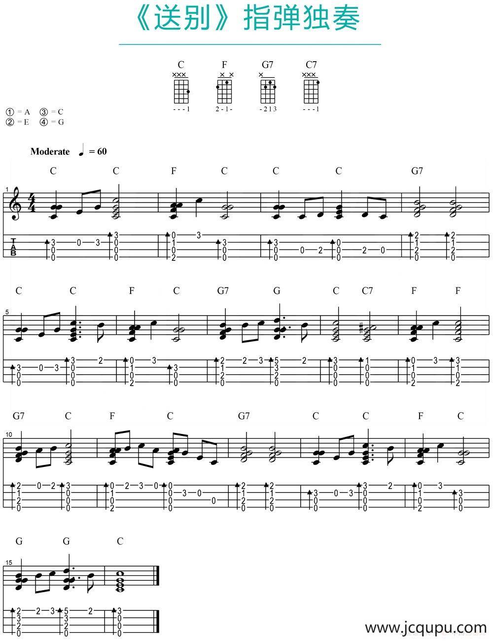 送别（尤克里里指弹谱）简谱