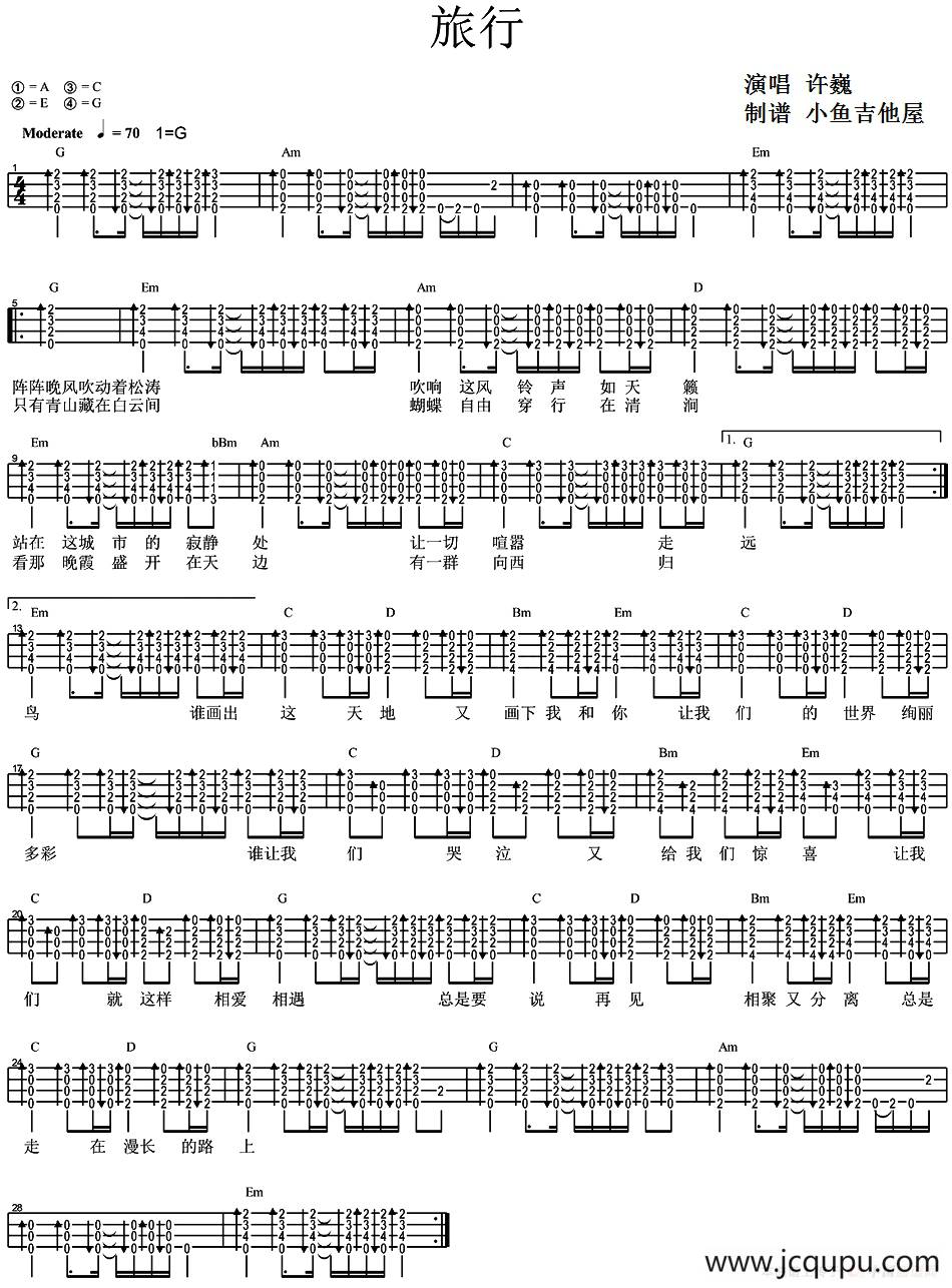 旅行（尤克里里弹唱谱、小鱼吉他屋制谱版）简谱