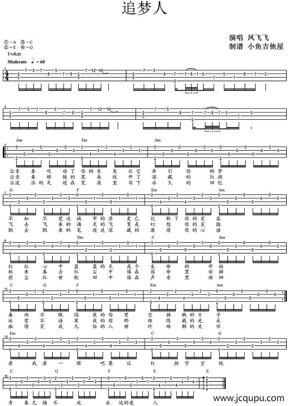 追梦人（尤克里里弹唱谱）简谱