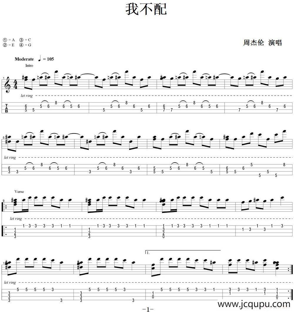 我不配（尤克里里指弹谱）简谱