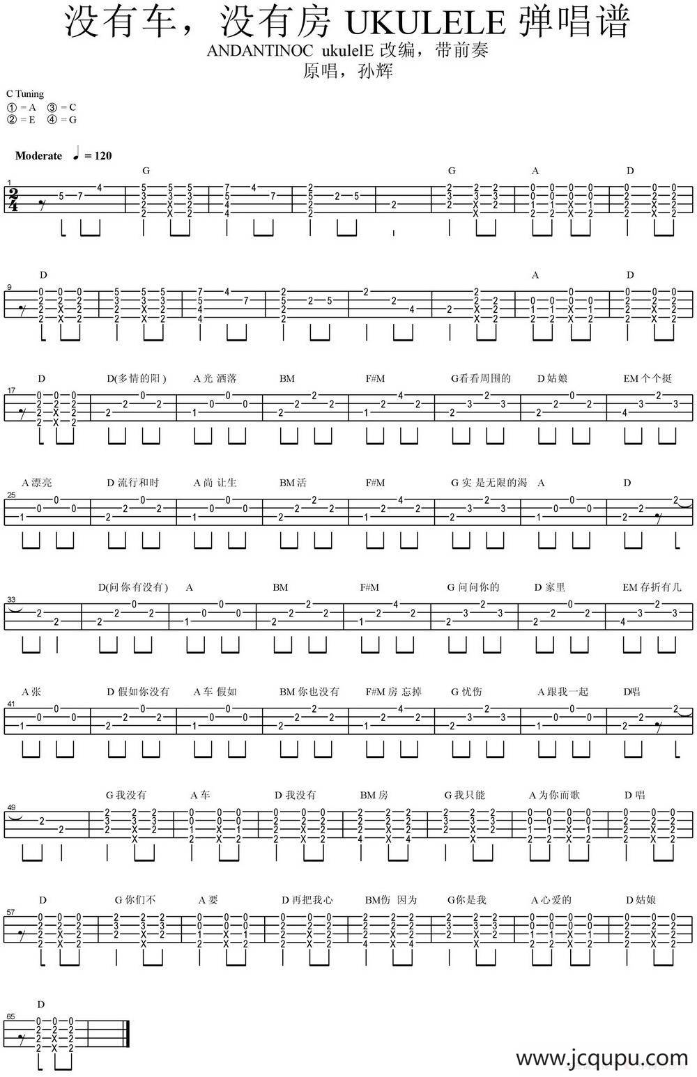 没有车没有房（尤克里里弹唱谱）简谱