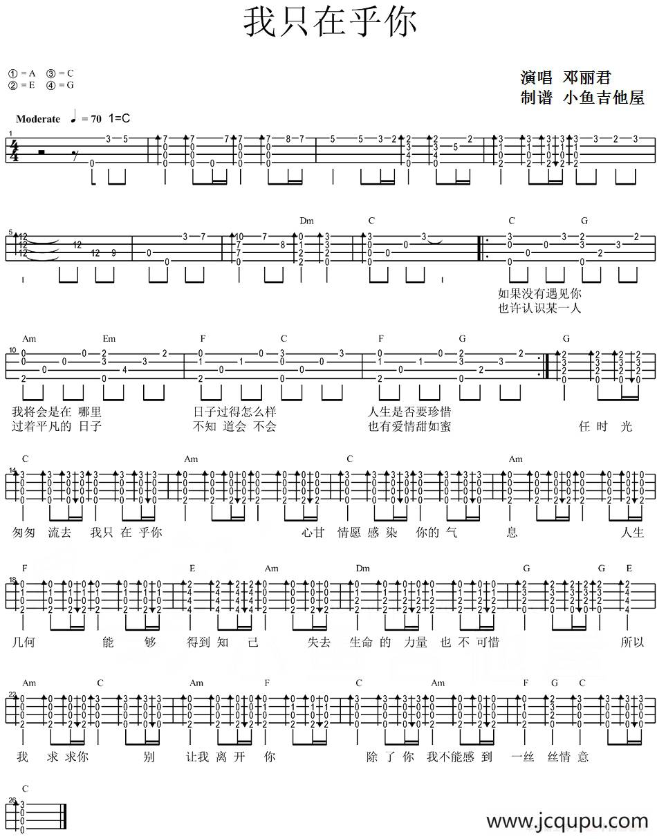 我只在乎你（尤克里里弹唱谱）简谱