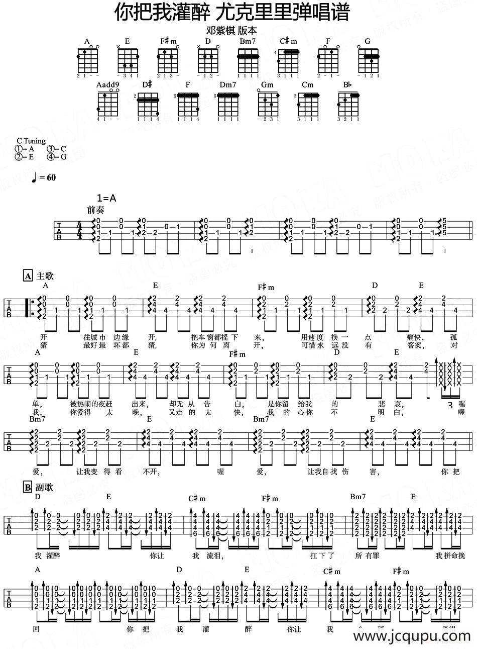 你把我灌醉（尤克里里弹唱谱）简谱