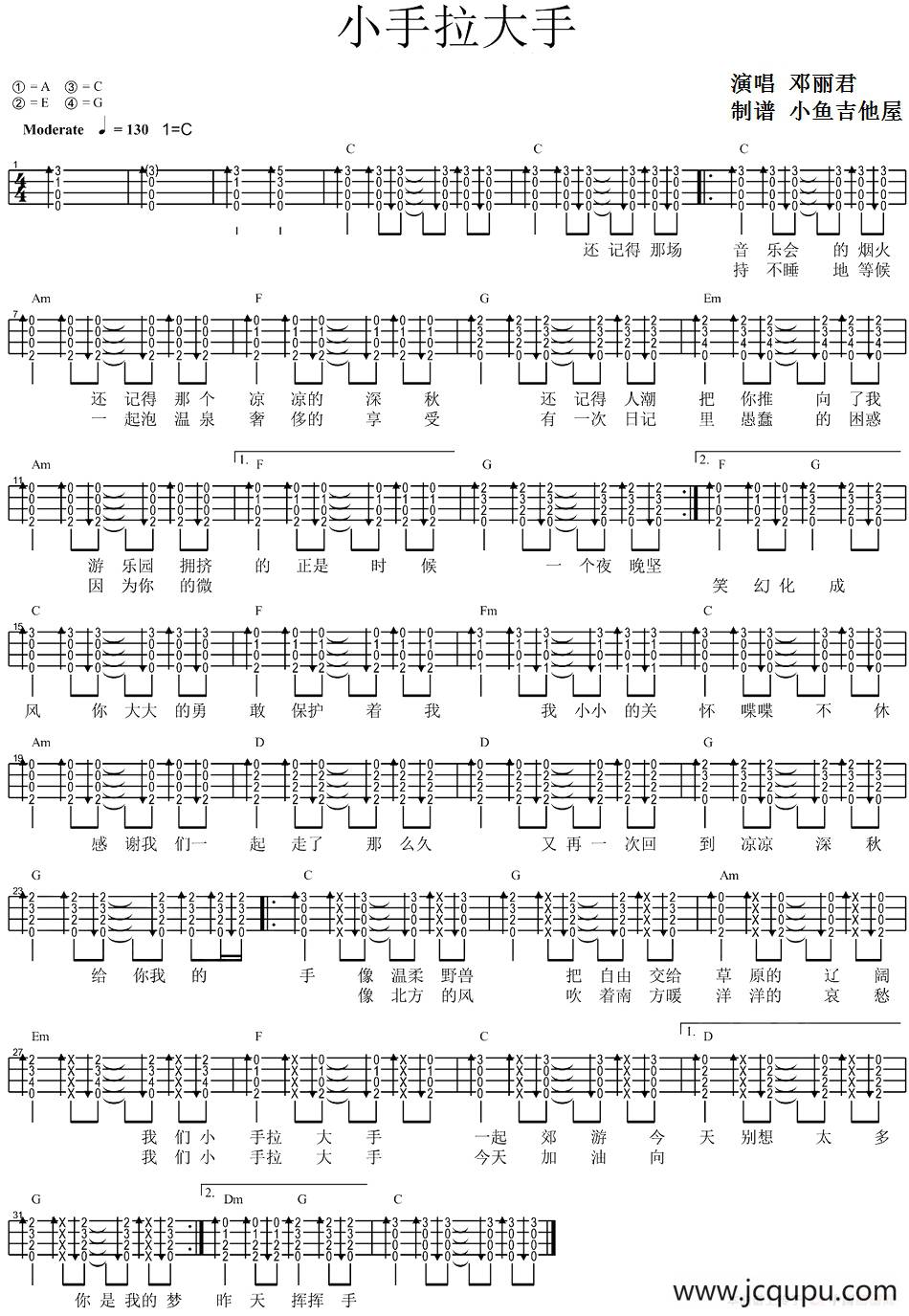 小手拉大手（尤克里里弹唱谱）简谱