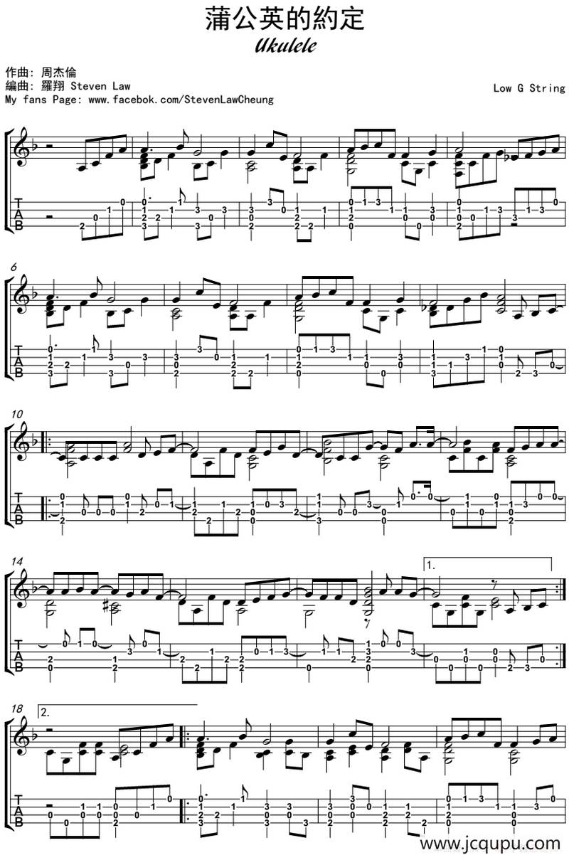 蒲公英的约定（尤克里里指弹谱）简谱