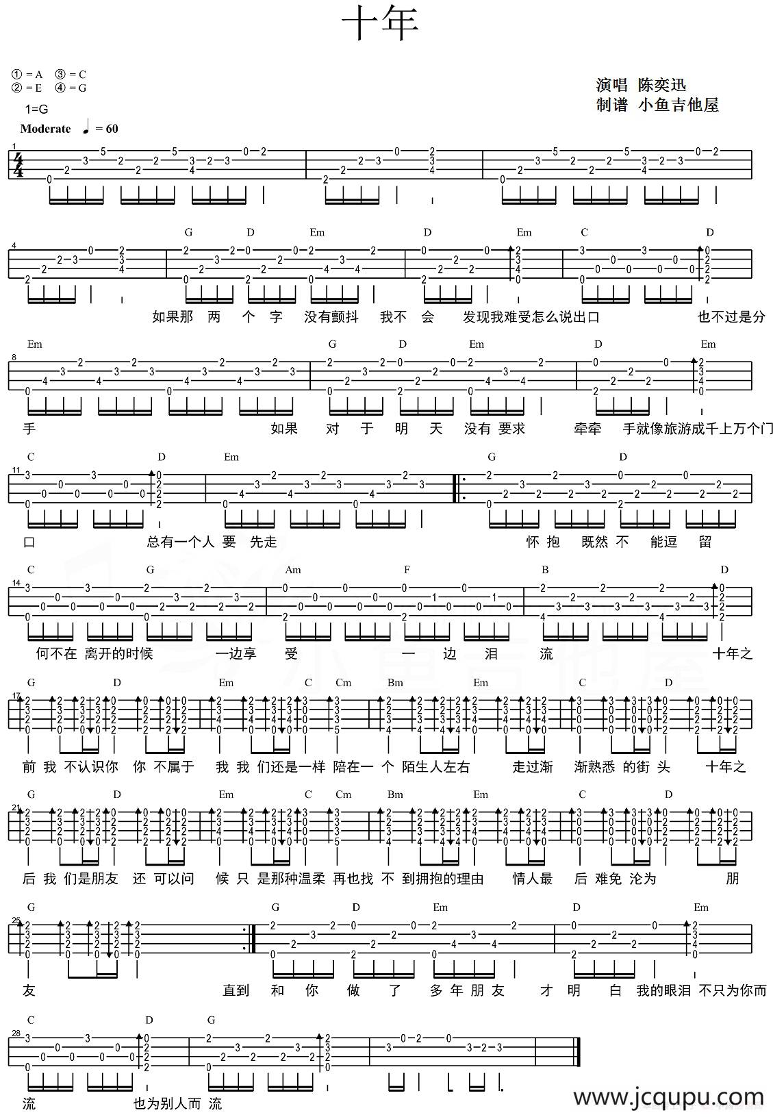 十年（尤克里里弹唱谱）简谱