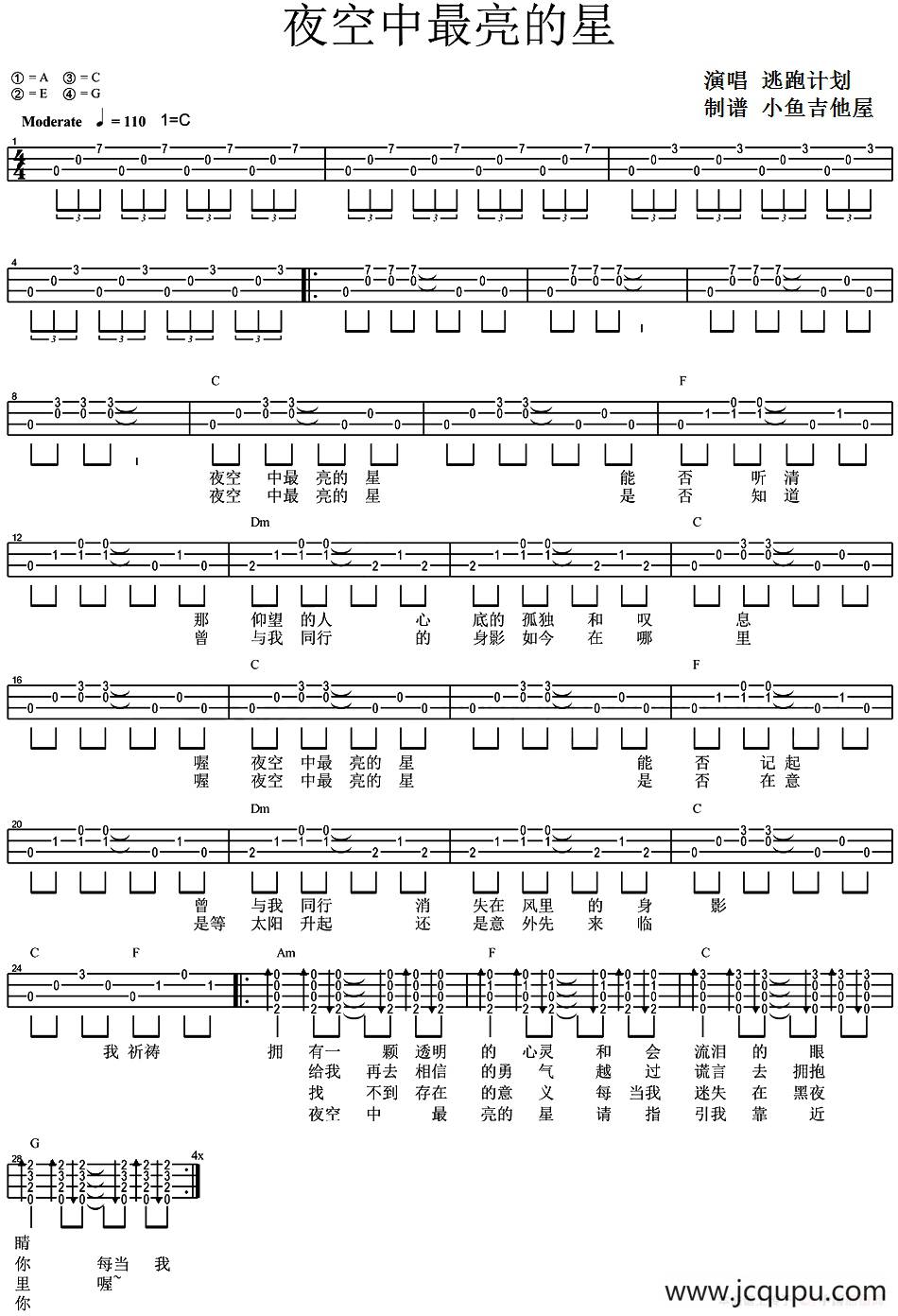 夜空中最亮的星（尤克里里弹唱谱）简谱