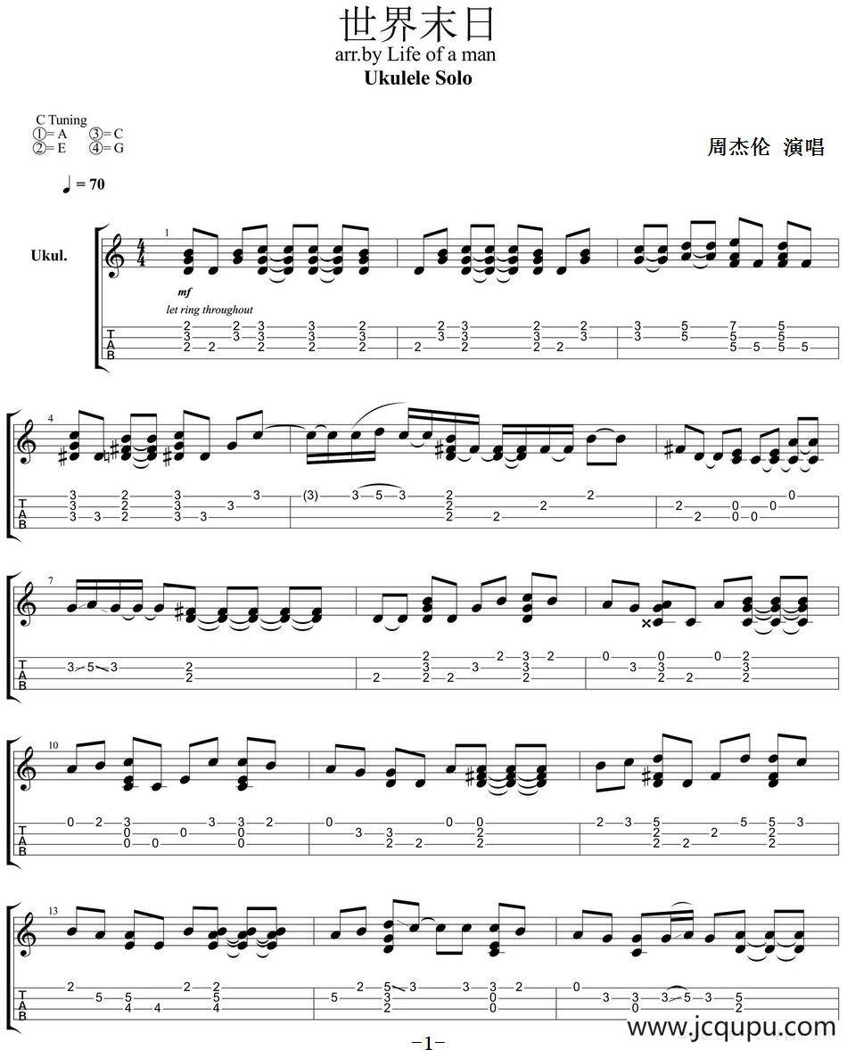 世界末日（尤克里里指弹谱）简谱
