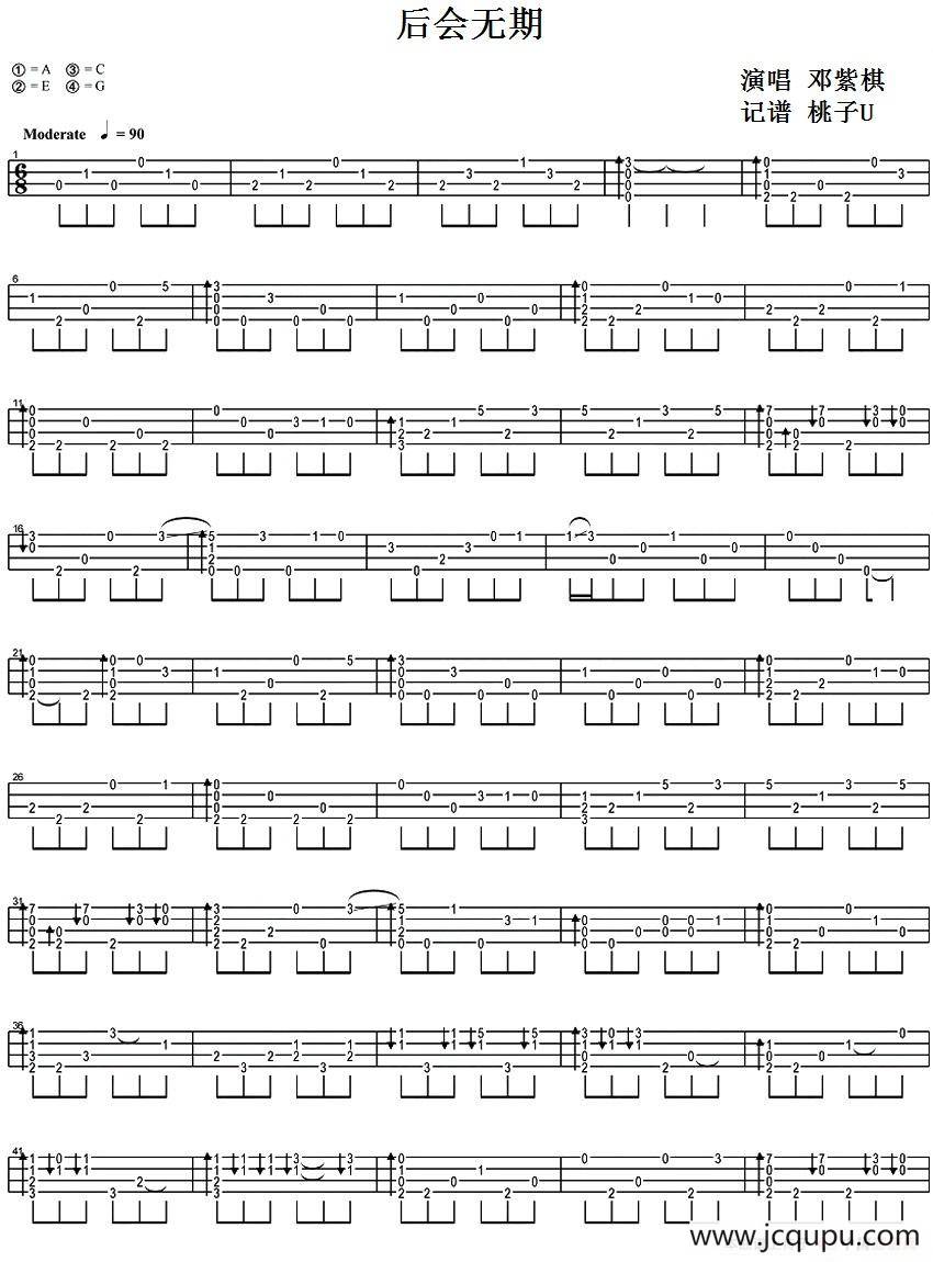 后会无期（尤克里里指弹谱）简谱