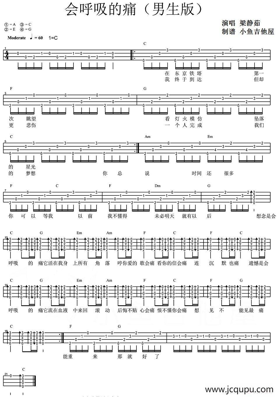 会呼吸的痛（尤克里里弹唱谱）简谱