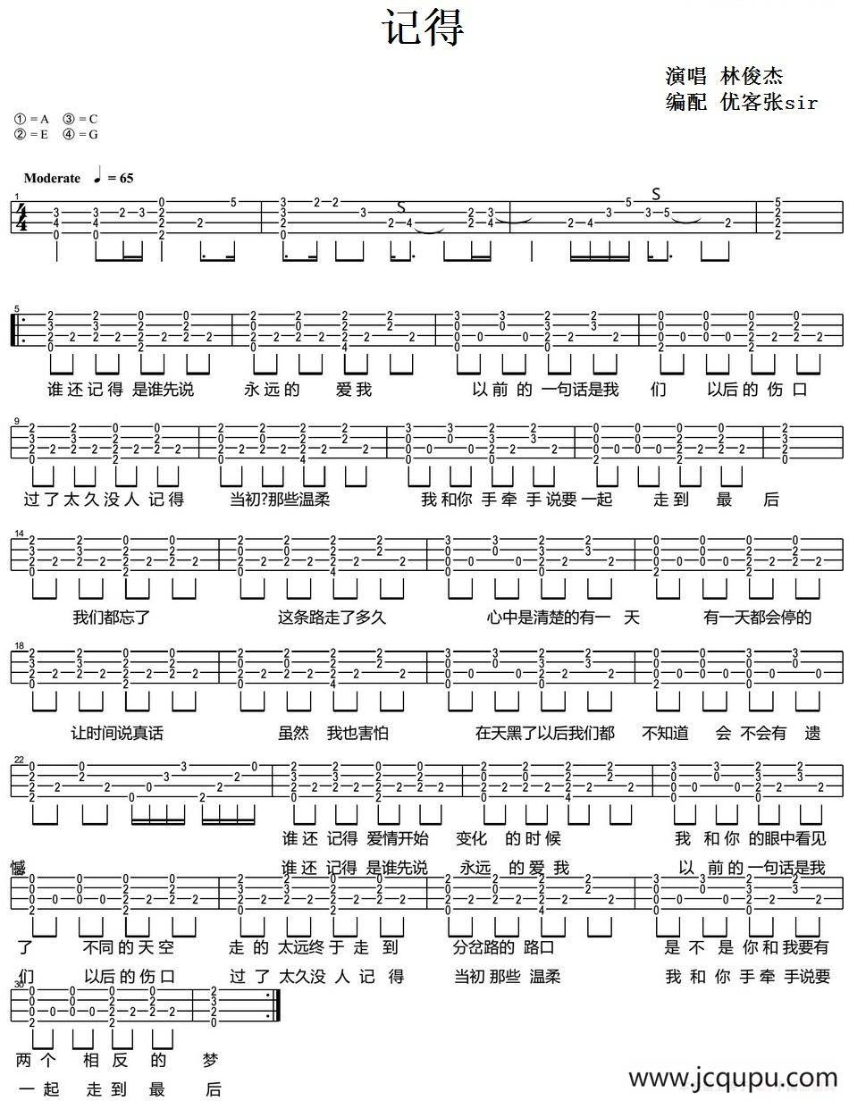 记得（尤克里里弹唱谱）简谱