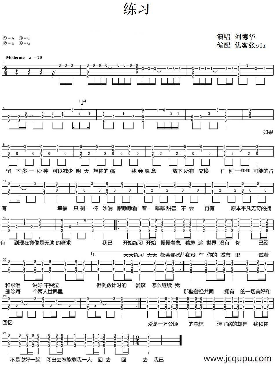 练习（尤克里里弹唱谱）简谱