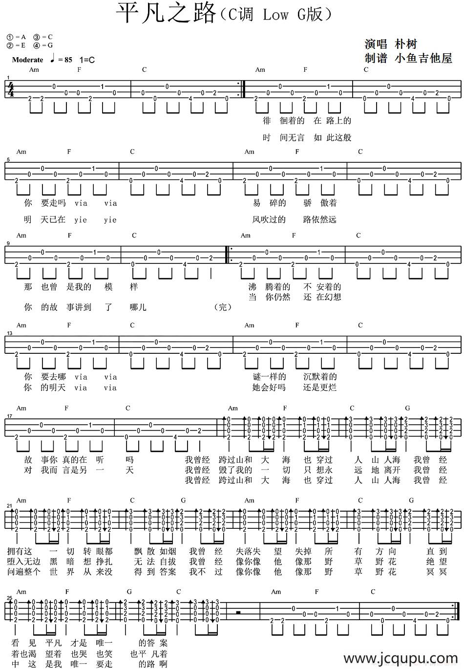 平凡之路（尤克里里弹唱谱）简谱