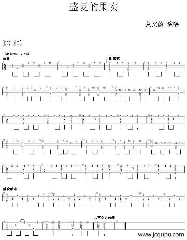 盛夏的果实（尤克里里指弹谱）简谱