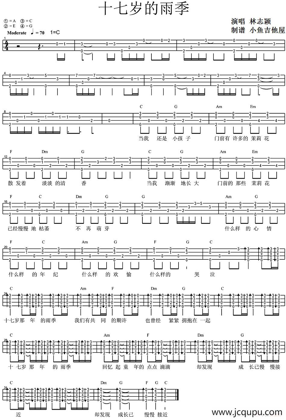 十七岁的雨季（尤克里里弹唱谱）简谱