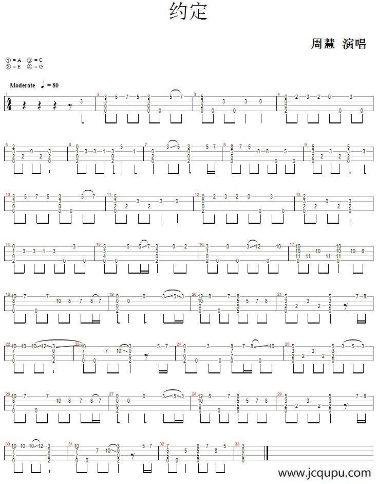约定（尤克里里指弹谱）简谱