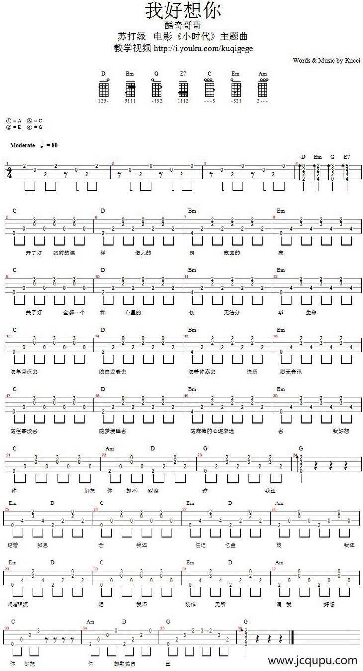 我好想你（尤克里里指弹谱、电影《小时代》主题曲）简谱
