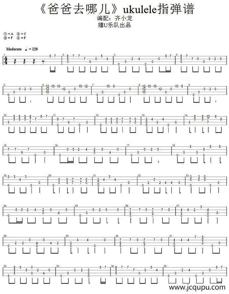 爸爸去哪儿（尤克里里指弹谱）简谱