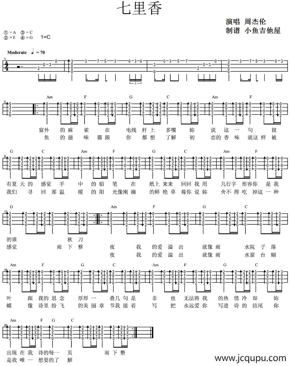 七里香（尤克里里弹唱谱）简谱