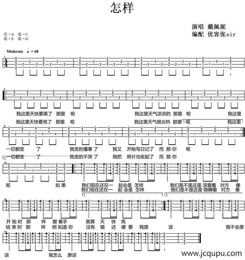 怎样（尤克里里弹唱谱）简谱