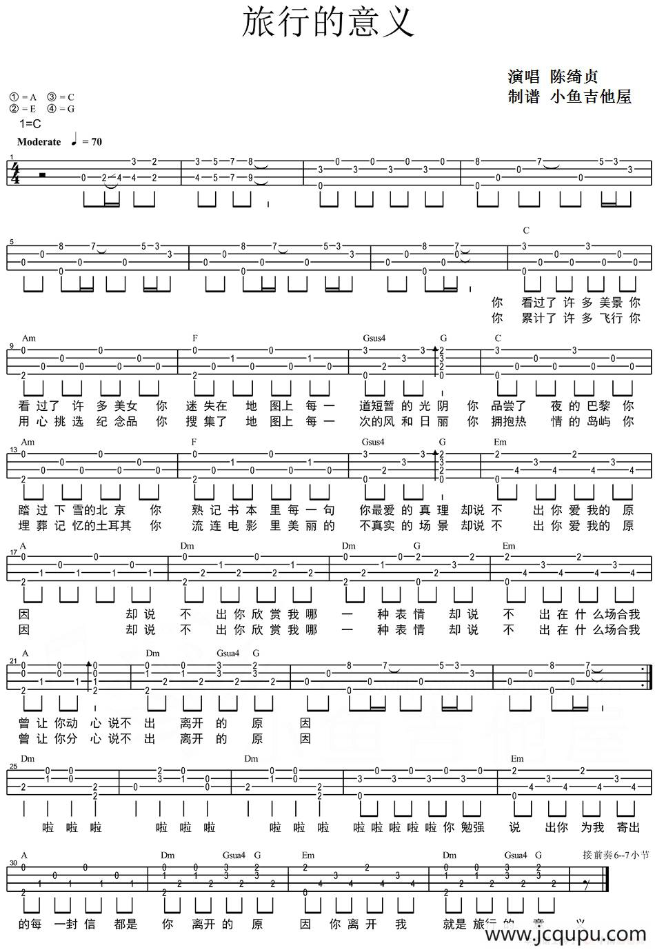 旅行的意义（尤克里里弹唱谱）简谱