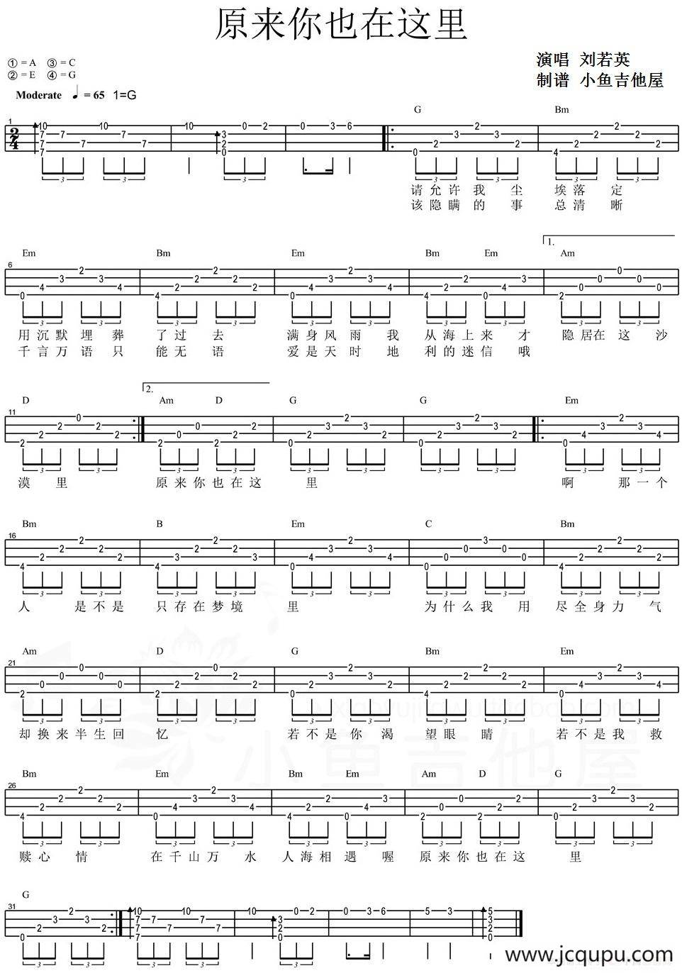 原来你也在这里（尤克里里弹唱谱）简谱