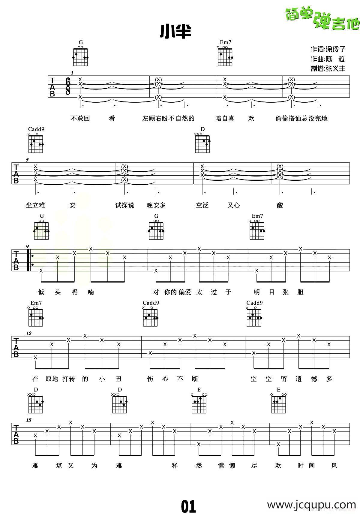 小半（张义丰制谱版）简谱