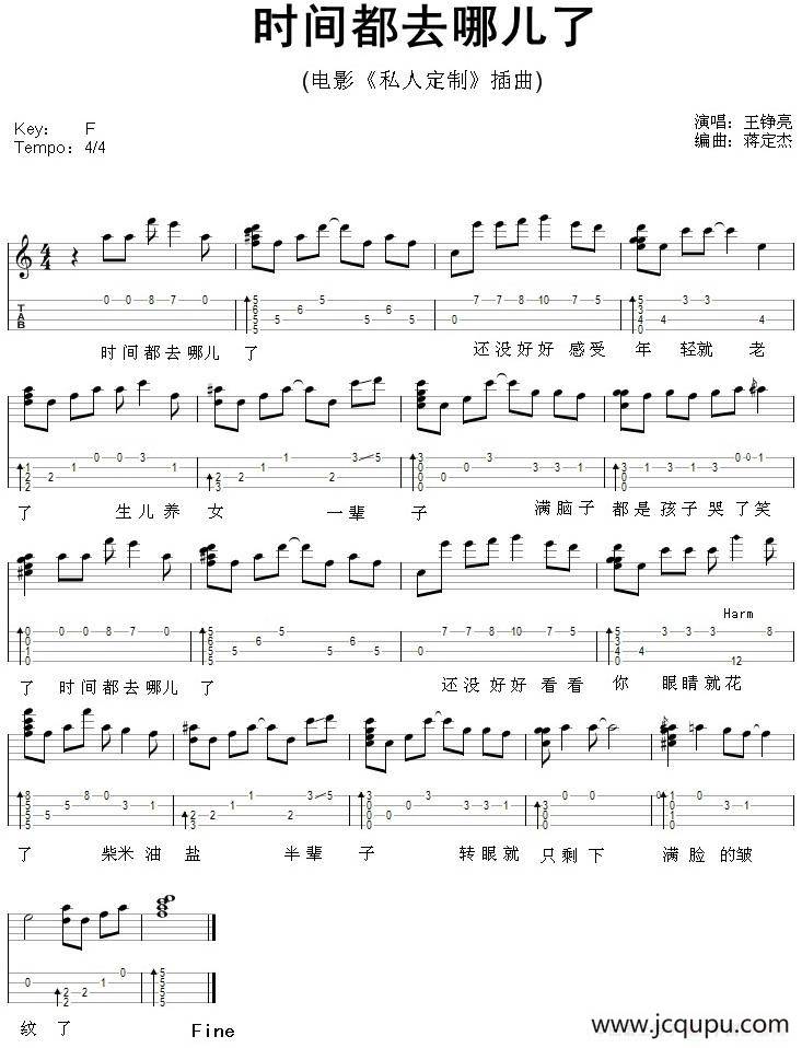 时间都去哪了（尤克里里弹唱谱、电影《私人定制》插曲）简谱