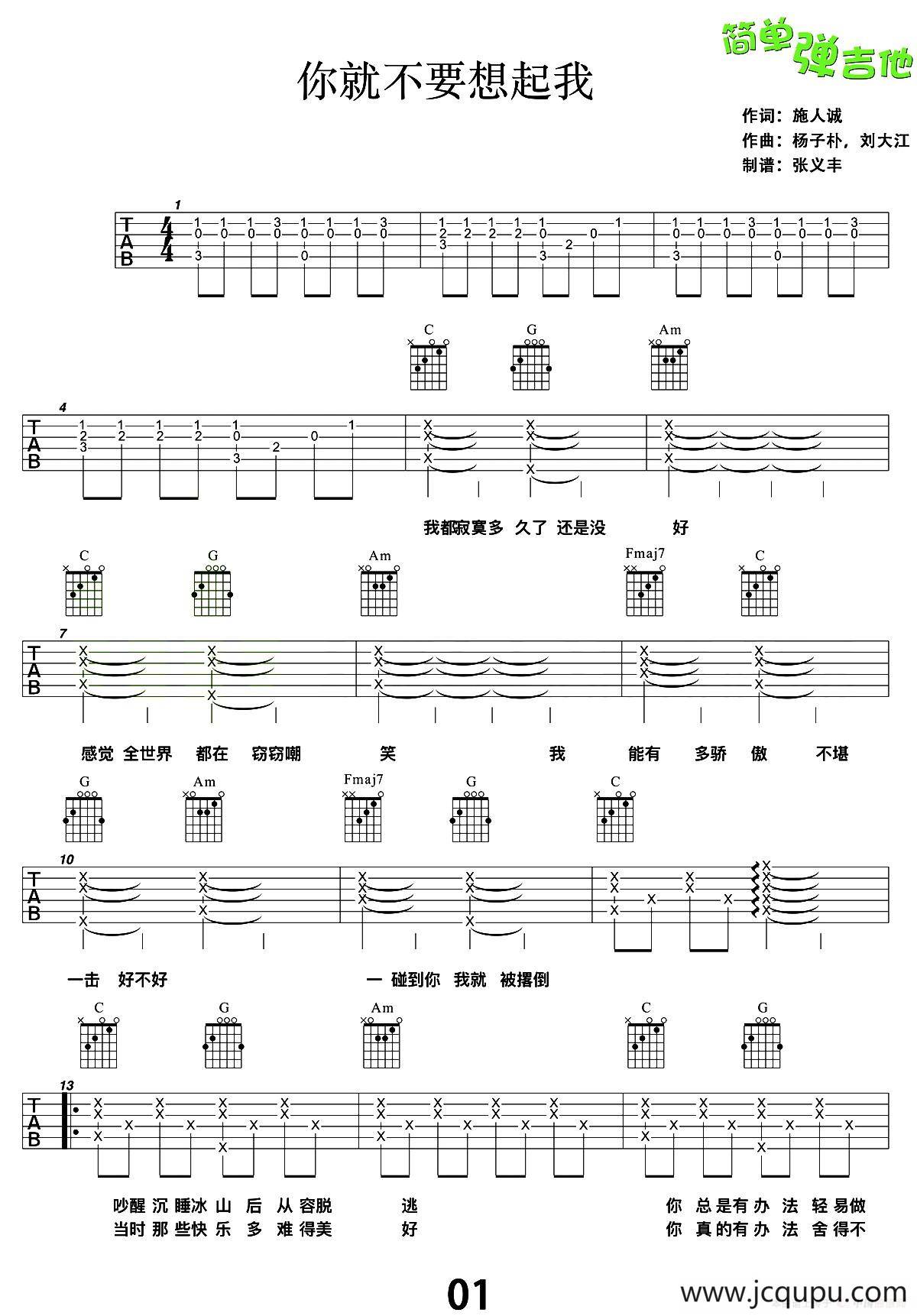 你就不要想起我（张义丰制谱版）简谱
