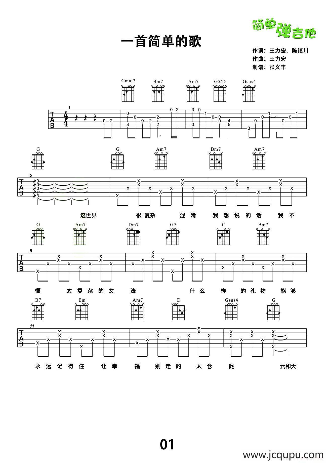 一首简单的歌（张义丰制谱版）简谱