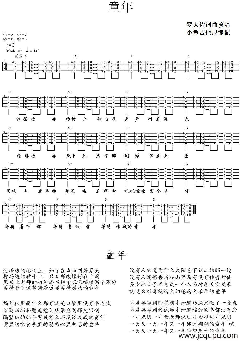 童年（尤克里里弹唱谱）简谱