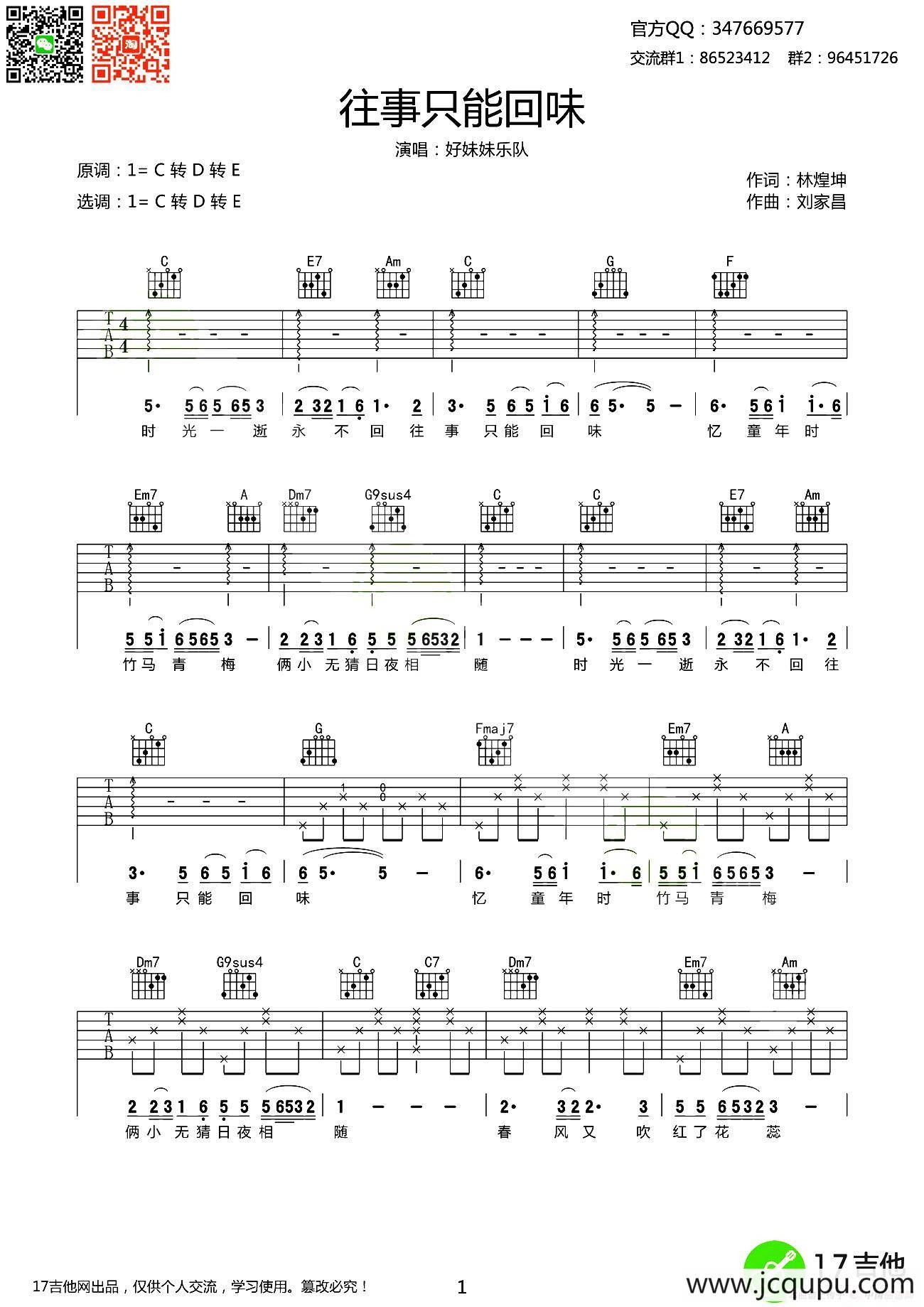 往事只能回味（齐元义编配版）简谱