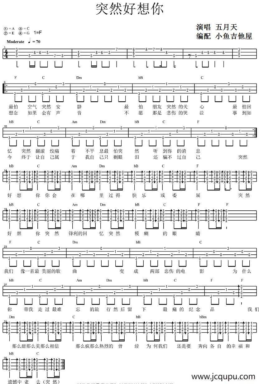 突然好想你（尤克里里弹唱谱、小鱼吉他屋编配版）简谱