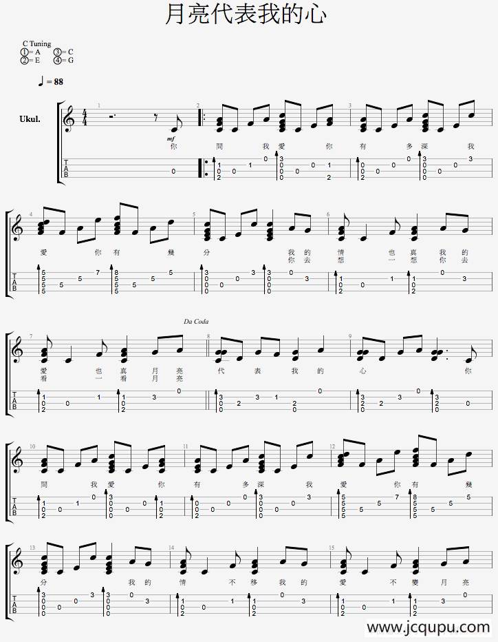 月亮代表我的心（尤克里里弹唱谱）简谱