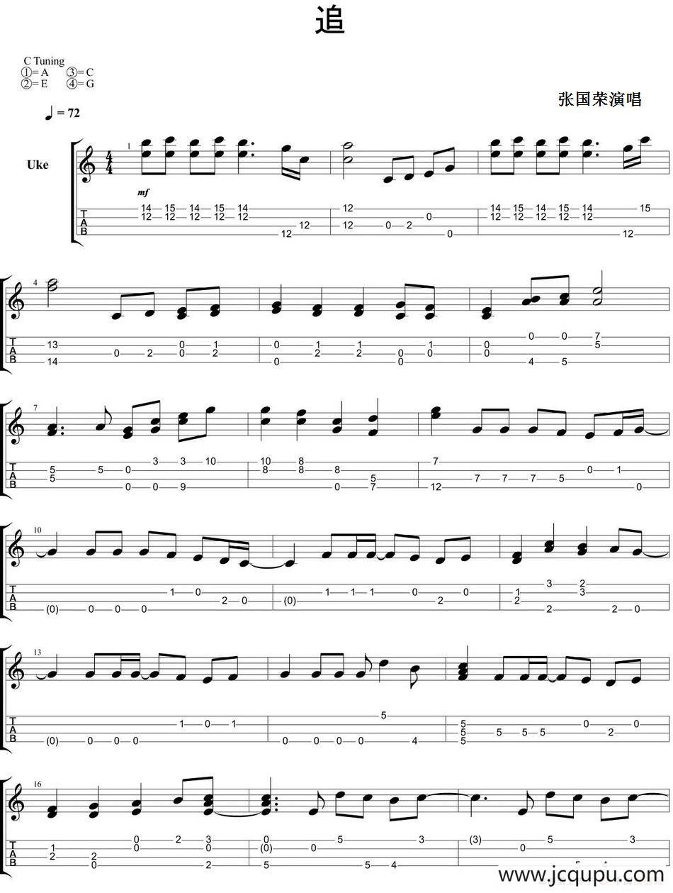 追（尤克里里指弹谱）简谱