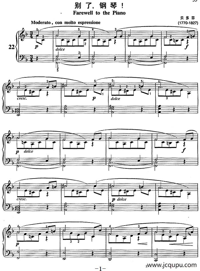 不可不弹的世界钢琴名曲：别了，钢琴！简谱