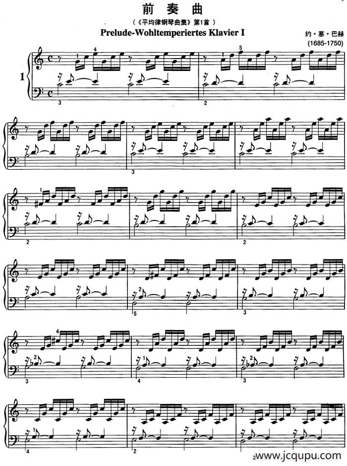 不可不弹的世界钢琴名曲：前奏曲（《平均律钢琴曲集》第1首）简谱