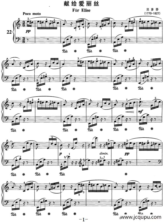 不可不弹的世界钢琴名曲：献给爱丽丝简谱