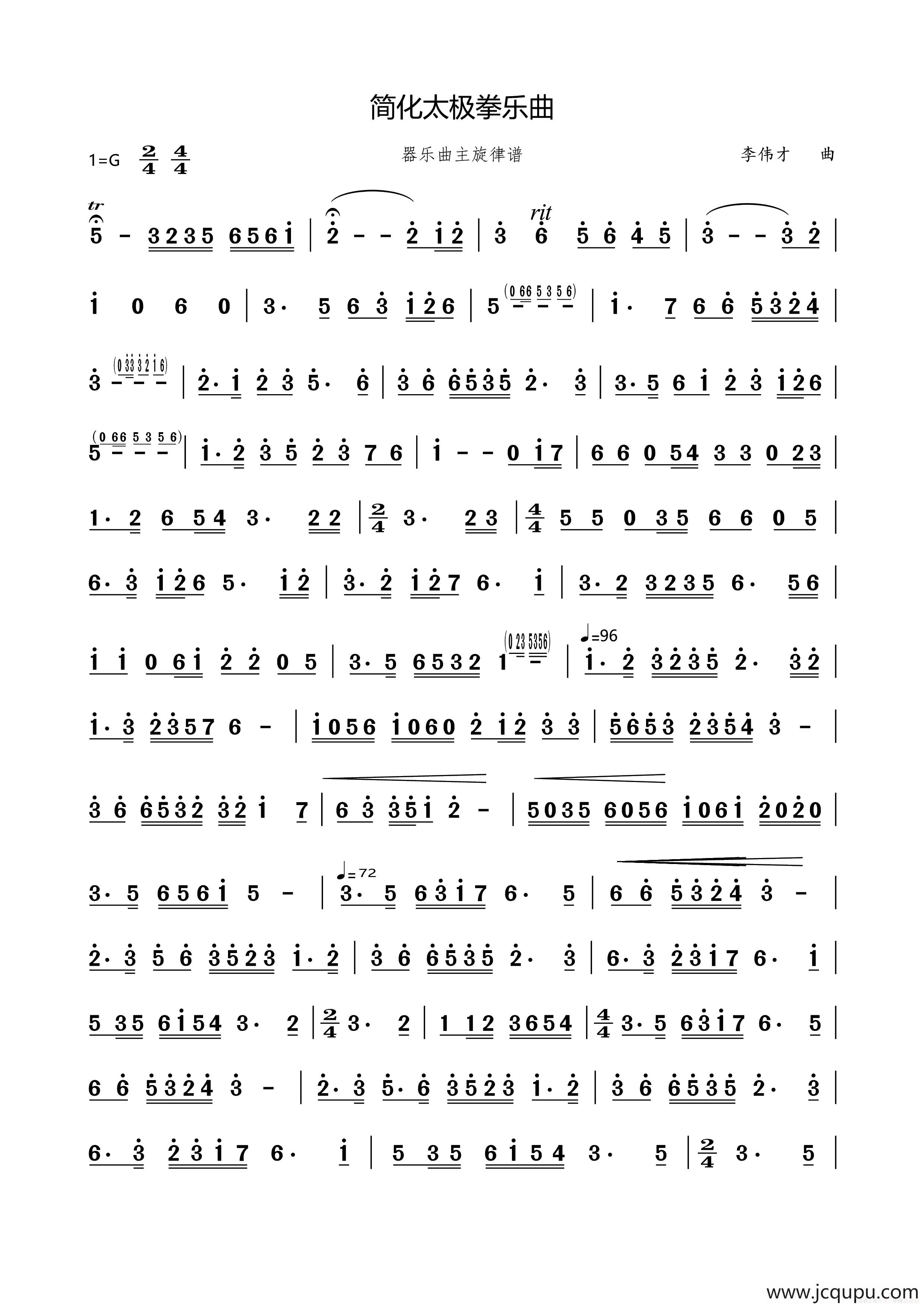 简化太极拳乐曲（乐器合奏主旋律谱）简谱