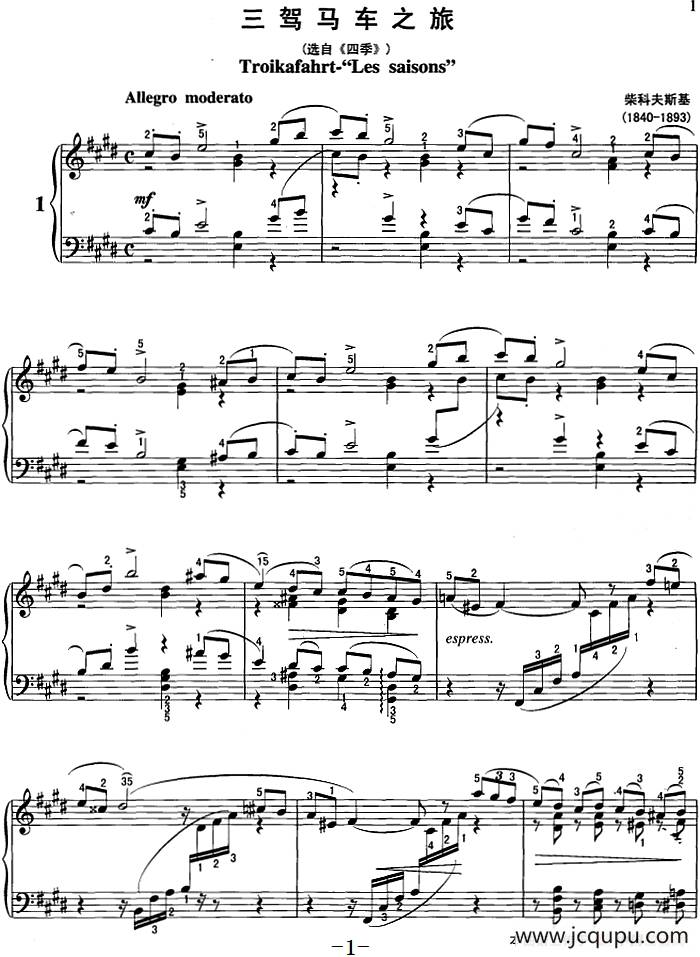 不可不弹的世界钢琴名曲：三驾马车之旅（选自《四季》）简谱