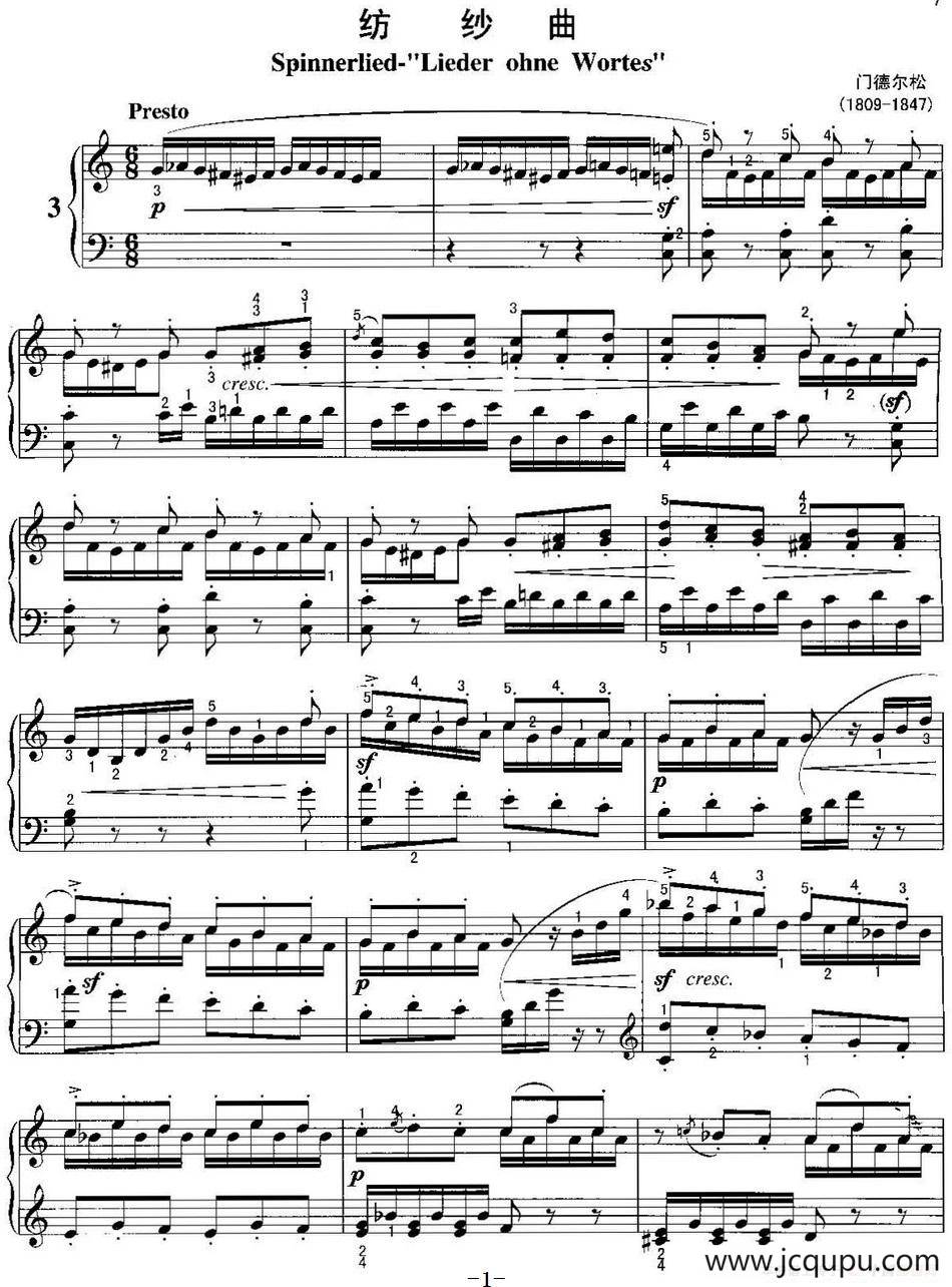 不可不弹的世界钢琴名曲：纺纱曲简谱