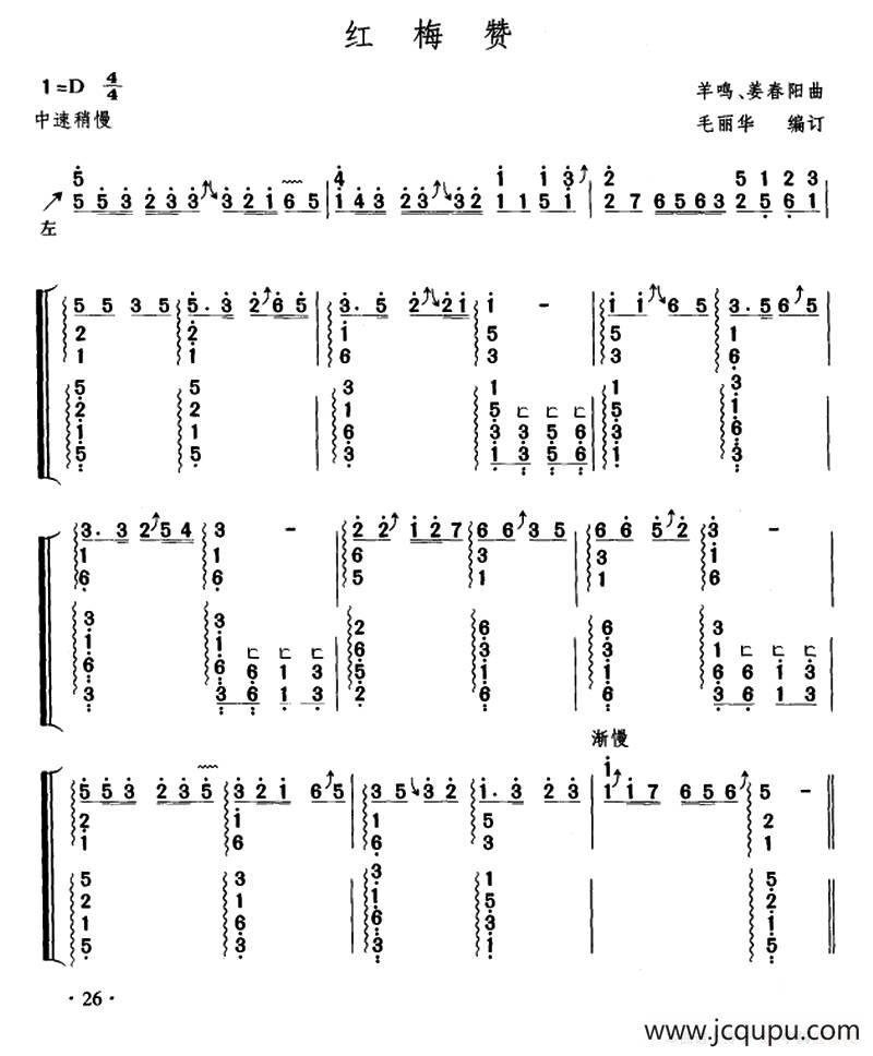 红梅赞（毛丽华编订版）简谱
