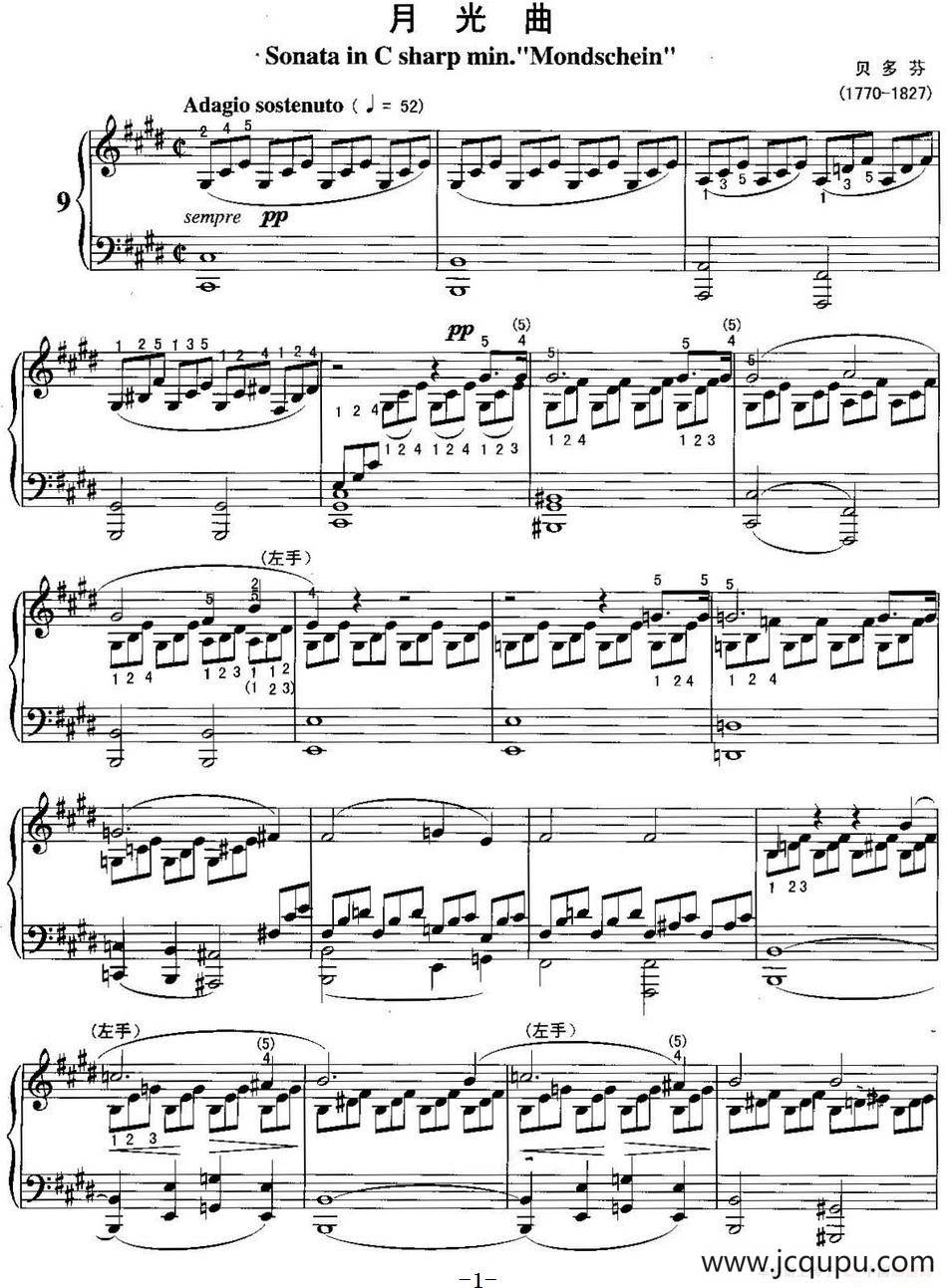 不可不弹的世界钢琴名曲：月光曲简谱